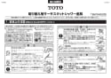 TOTO TBV03422J 取扱説明書 商品図面 施工説明書 壁付サーモスタット混合水栓 施工説明書1