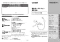 TOTO TBV03422J 取扱説明書 商品図面 施工説明書 壁付サーモスタット混合水栓 取扱説明書1