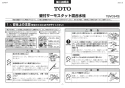 TOTO TBV03445J 取扱説明書 商品図面 施工説明書 分解図 壁付サーモスタット混合水栓 施工説明書1