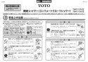 TOTO TBW01003J 取扱説明書 商品図面 分解図 オーバーヘッドシャワー 取扱説明書1