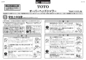 TOTO TBW01005J 取扱説明書 商品図面 オーバーヘッドシャワー（固定・丸型） 取扱説明書1