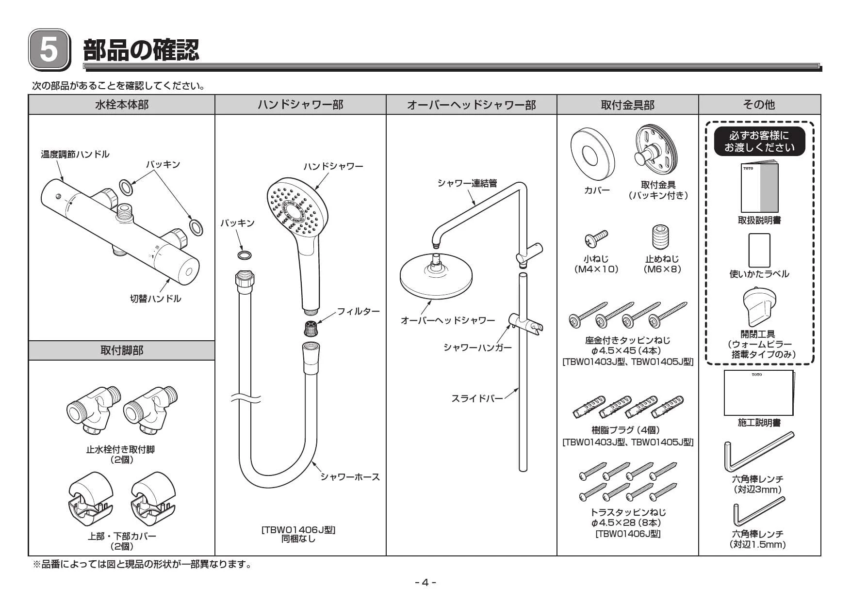 TOTO TBW01405J 取扱説明書 商品図面 施工説明書 分解図|TOTO シャワー 