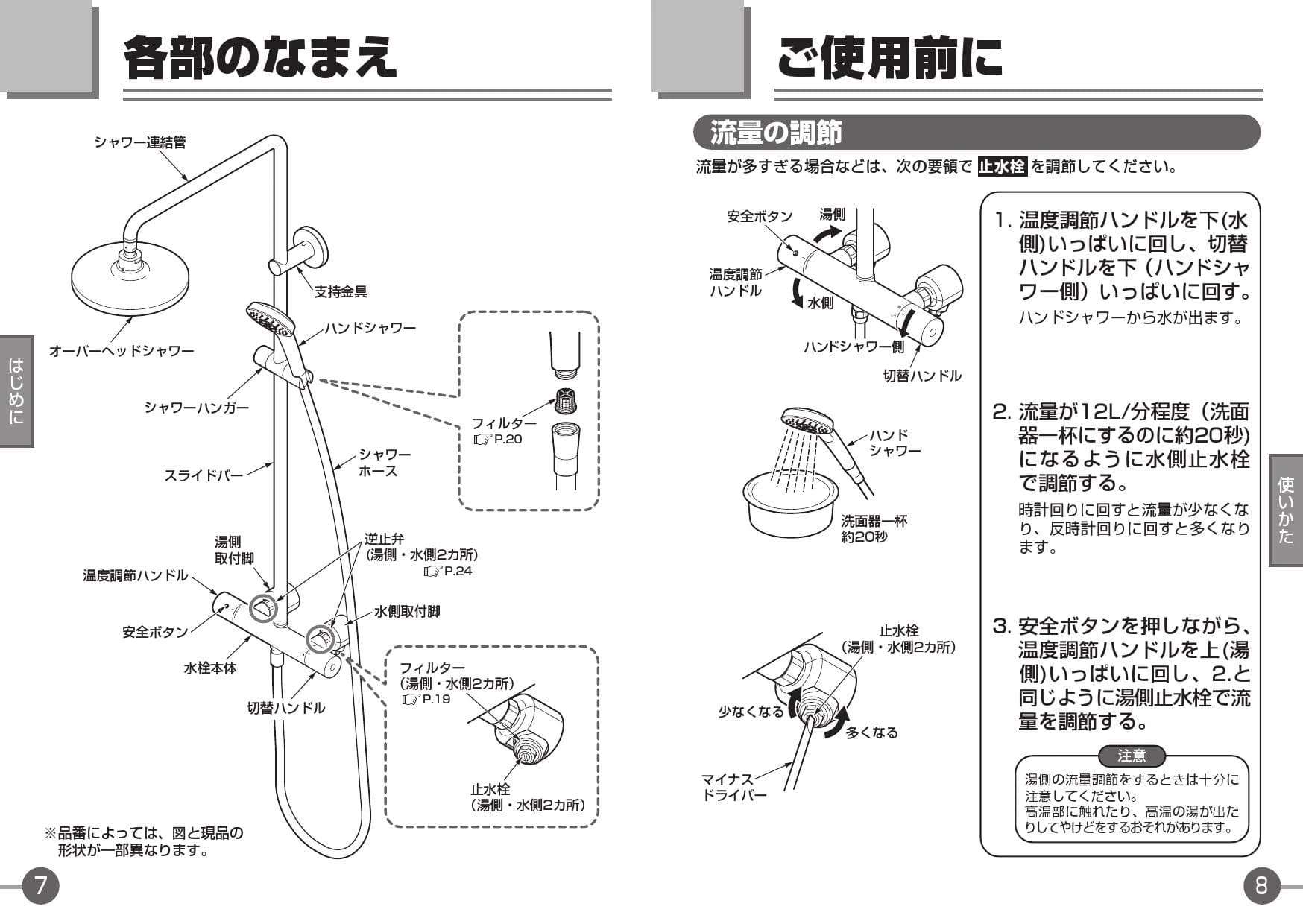 TOTO TBW01405J 取扱説明書 商品図面 施工説明書 分解図|TOTO シャワー 