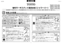 TOTO TBW01405J 取扱説明書 商品図面 施工説明書 分解図 壁付サーモスタット混合水栓（シャワーバー） 施工説明書1