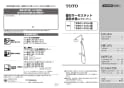 TOTO TBW01405J 取扱説明書 商品図面 施工説明書 分解図 壁付サーモスタット混合水栓（シャワーバー） 取扱説明書1