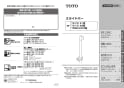 TOTO TBW04003J 取扱説明書 商品図面 施工説明書 スライドバー 取扱説明書1