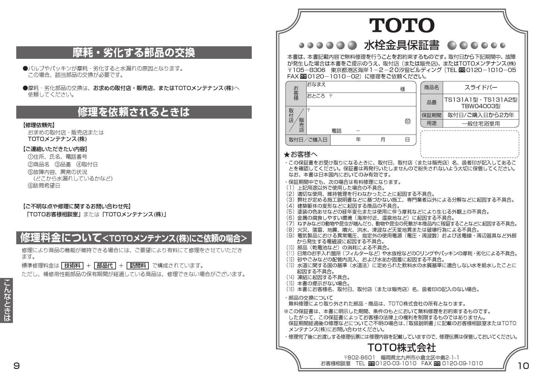 最大73％オフ！ TOTO 浴室用水栓金具スライドバー 700mm 旧品番 TBW04003J fucoa.cl