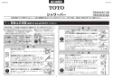 TOTO TBW04401J 取扱説明書 商品図面 施工説明書 分解図 壁付サーモスタット混合水栓（シャワーバー、エアイン） 施工説明書1