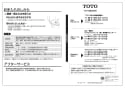 TOTO TC290#NW1 取扱説明書 商品図面 普通便座スタンダードタイプ 取扱説明書2