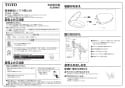 TOTO TC300#NW1 取扱説明書 商品図面 普通便座ソフト閉止付き 取扱説明書1