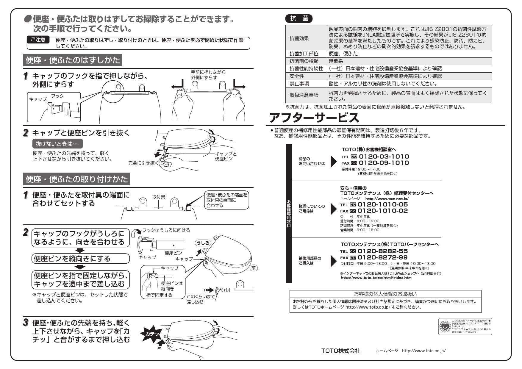 TOTO TC301取扱説明書 商品図面 | 通販 プロストア ダイレクト