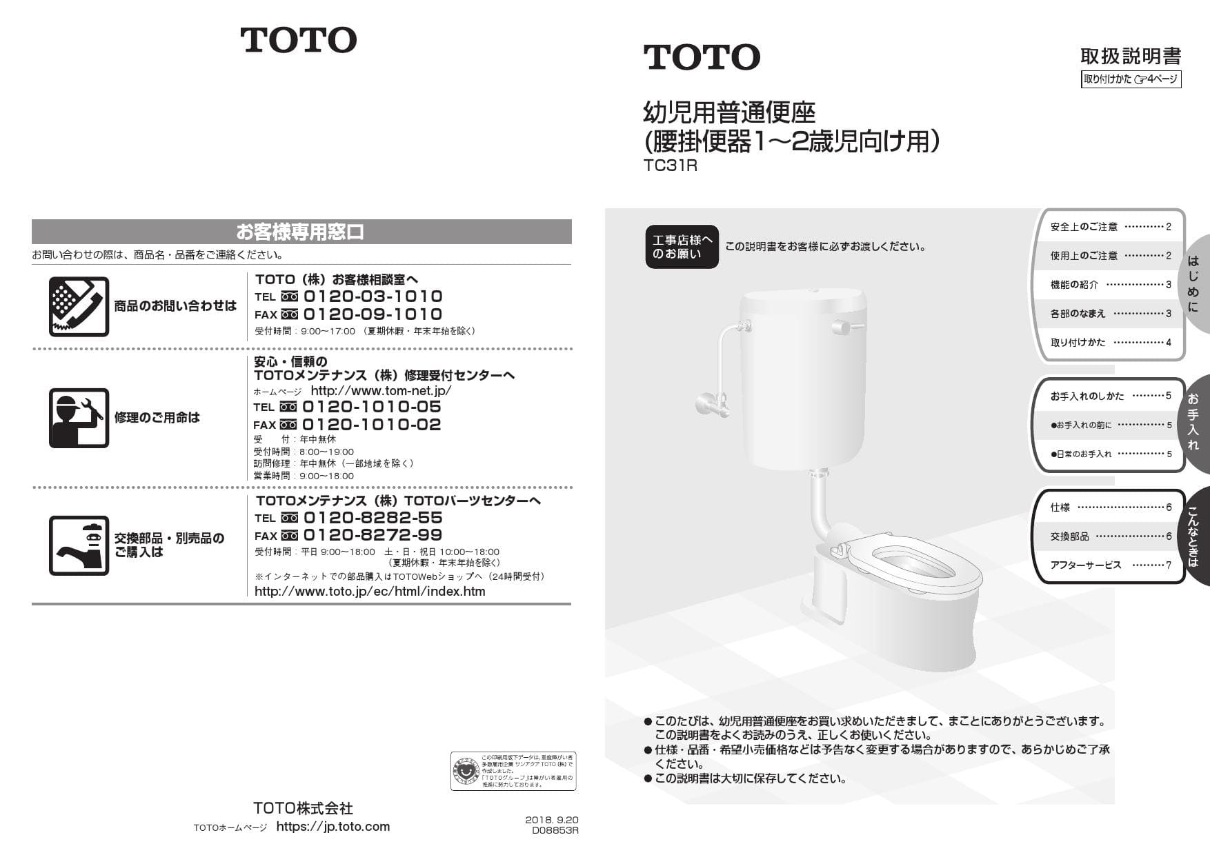 つやあり 未使用 TOTO TC31R #SC1 幼児用普通便座 1~2歳児向け 開封済