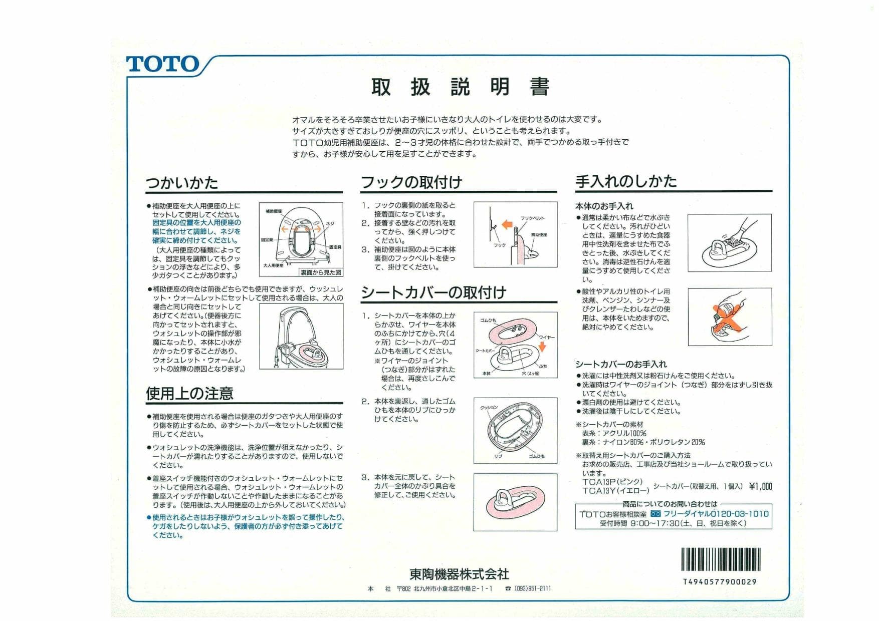 TOTO TC51取扱説明書 商品図面 分解図 | 通販 プロストア ダイレクト