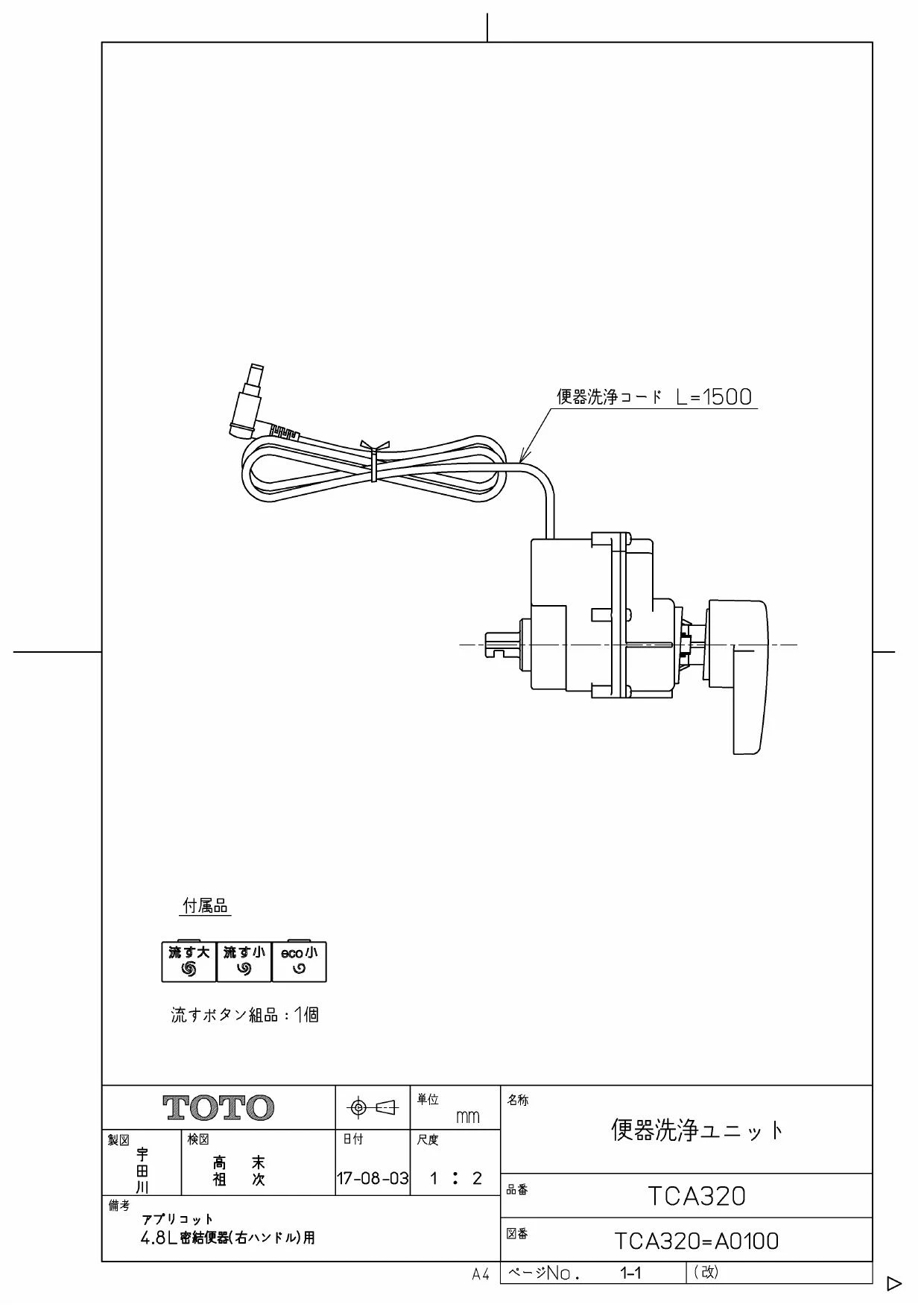 TOTO TCA320取扱説明書 商品図面 施工説明書 分解図 | 通販 プロストア ...