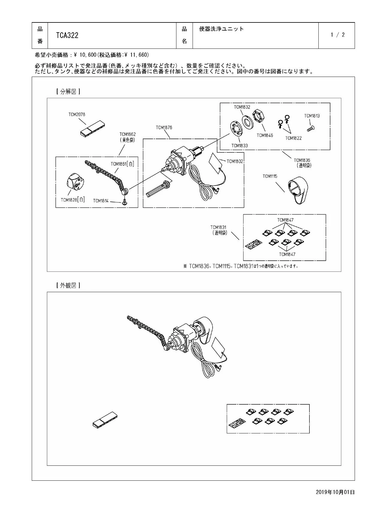 TOTO TOTO TCA322 便器洗浄ユニット 密結便器(前ハンドル)用