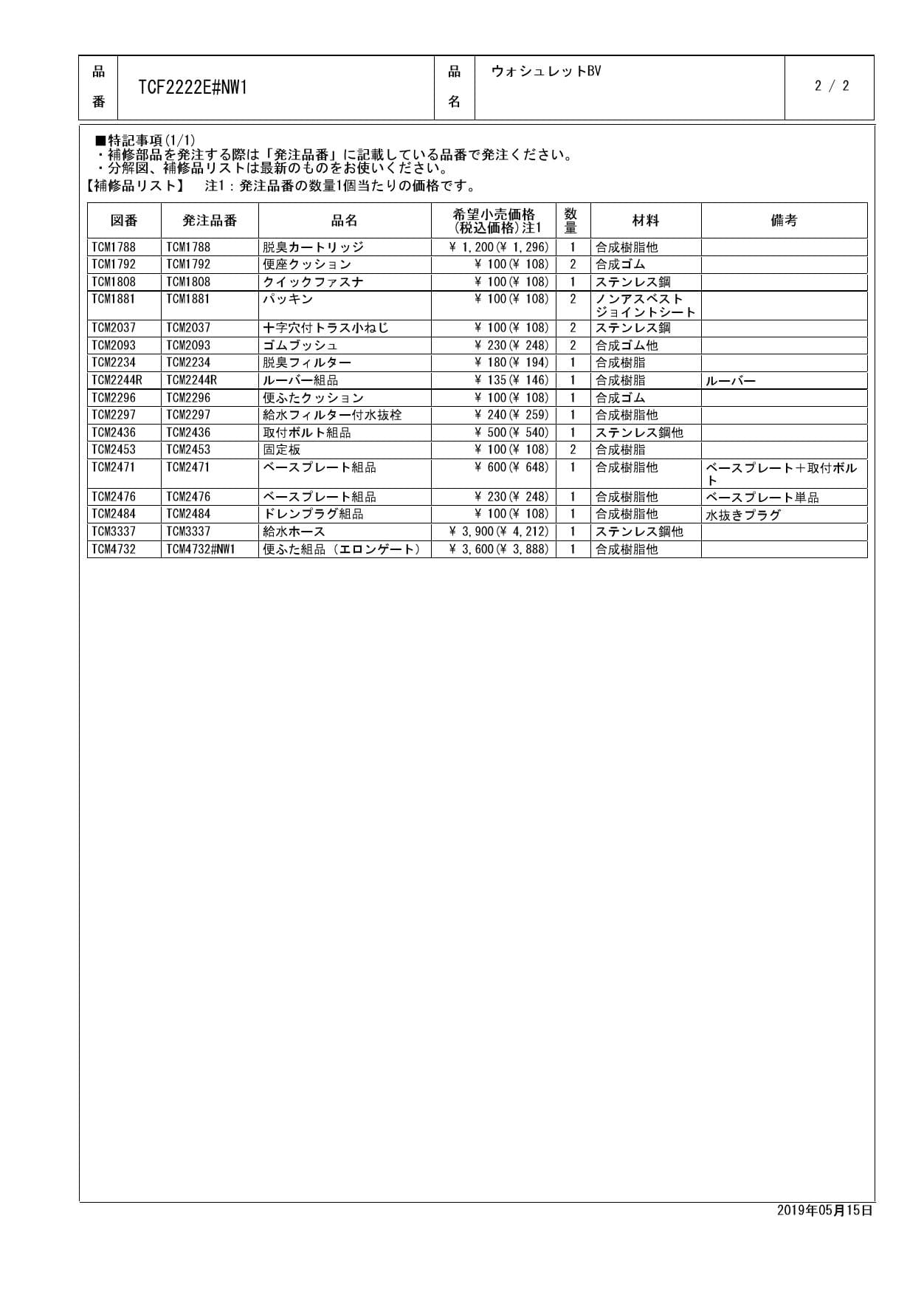 Toto Tcf2222e商品図面 分解図 通販 プロストア ダイレクト