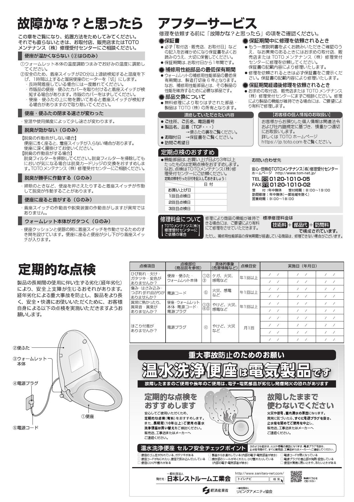 TOTO TCF226取扱説明書 商品図面 施工説明書 分解図 | 通販 プロストア ダイレクト