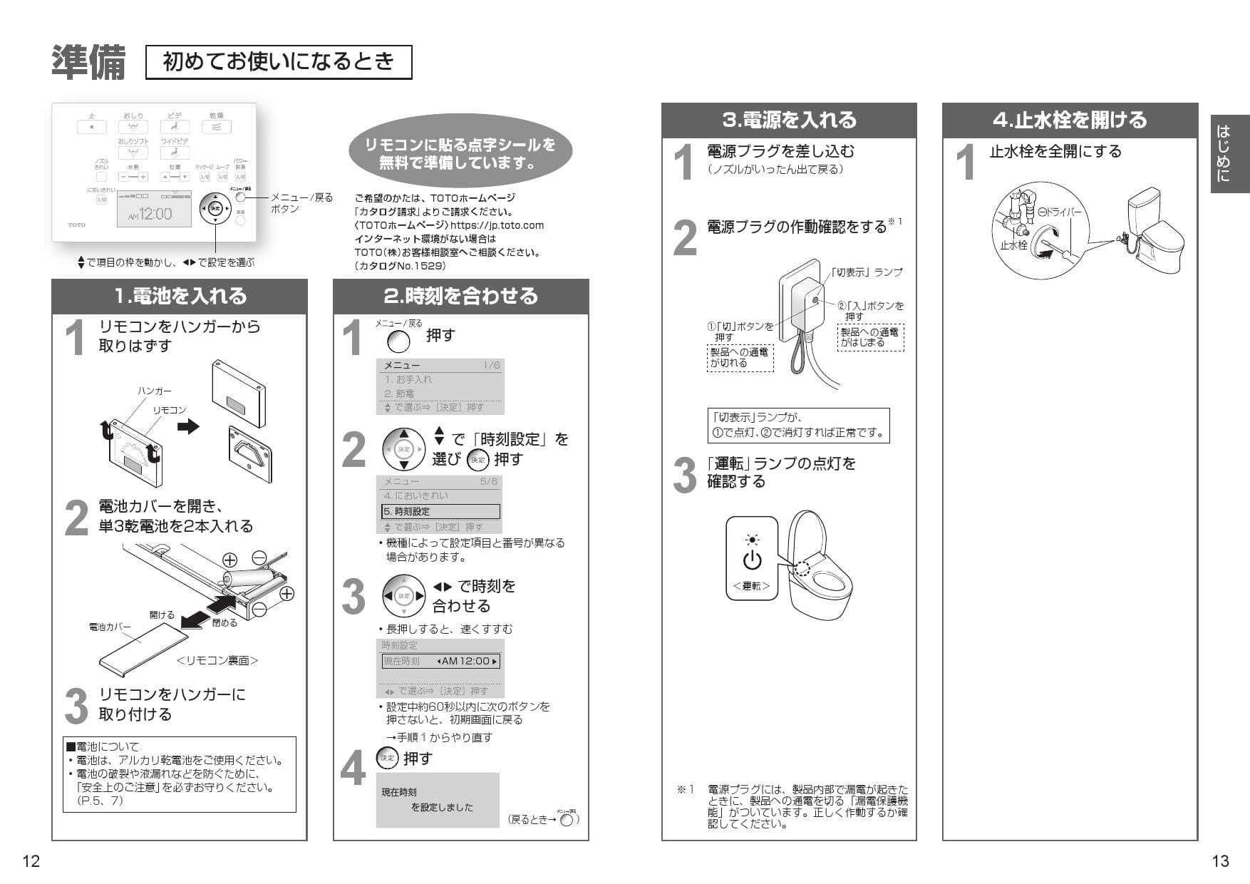 TOTO TCF4713AFR取扱説明書 商品図面 施工説明書 分解図 | 通販 プロストア ダイレクト