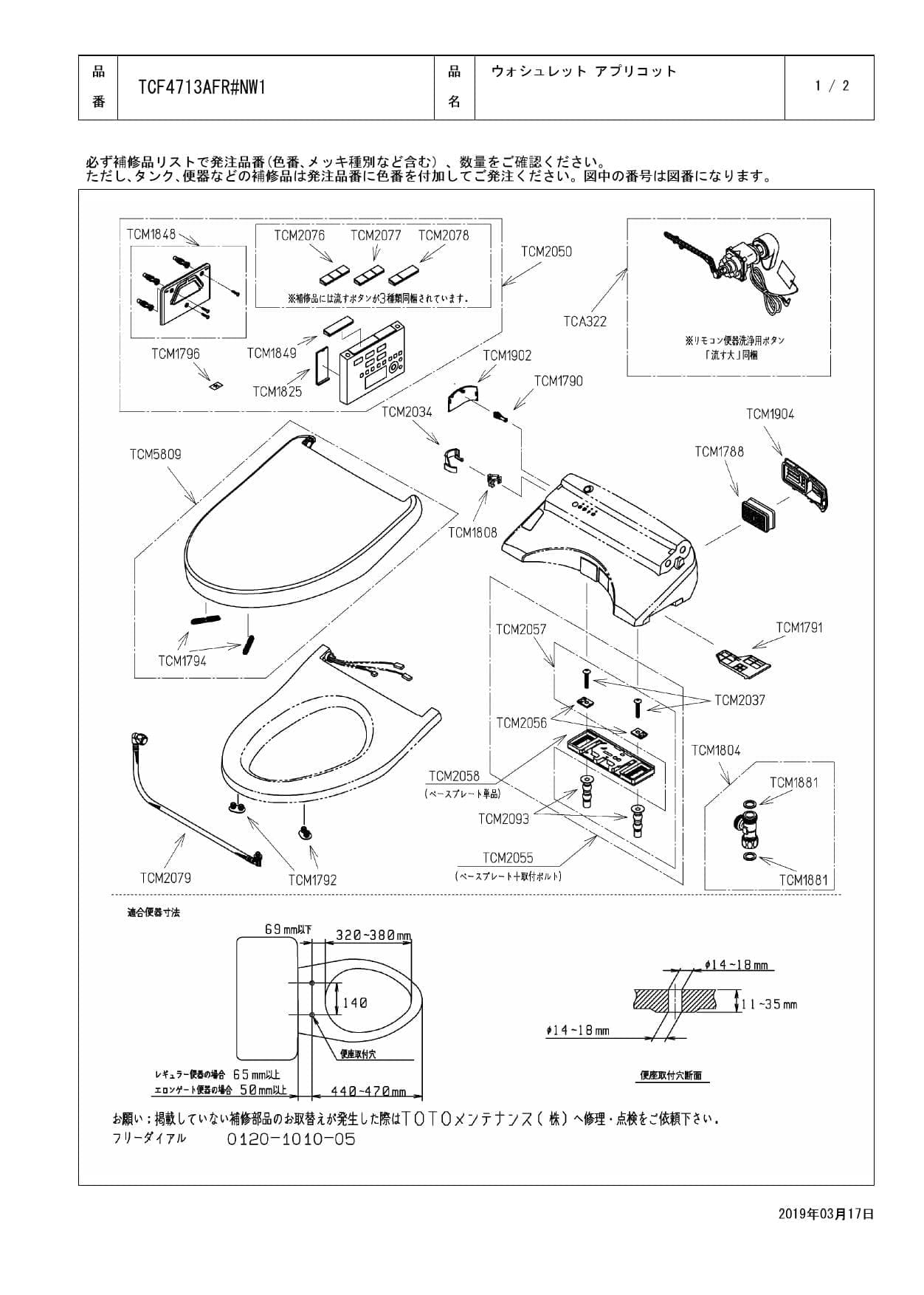 TOTO TCF4713AFR取扱説明書 商品図面 施工説明書 分解図 | 通販 プロストア ダイレクト