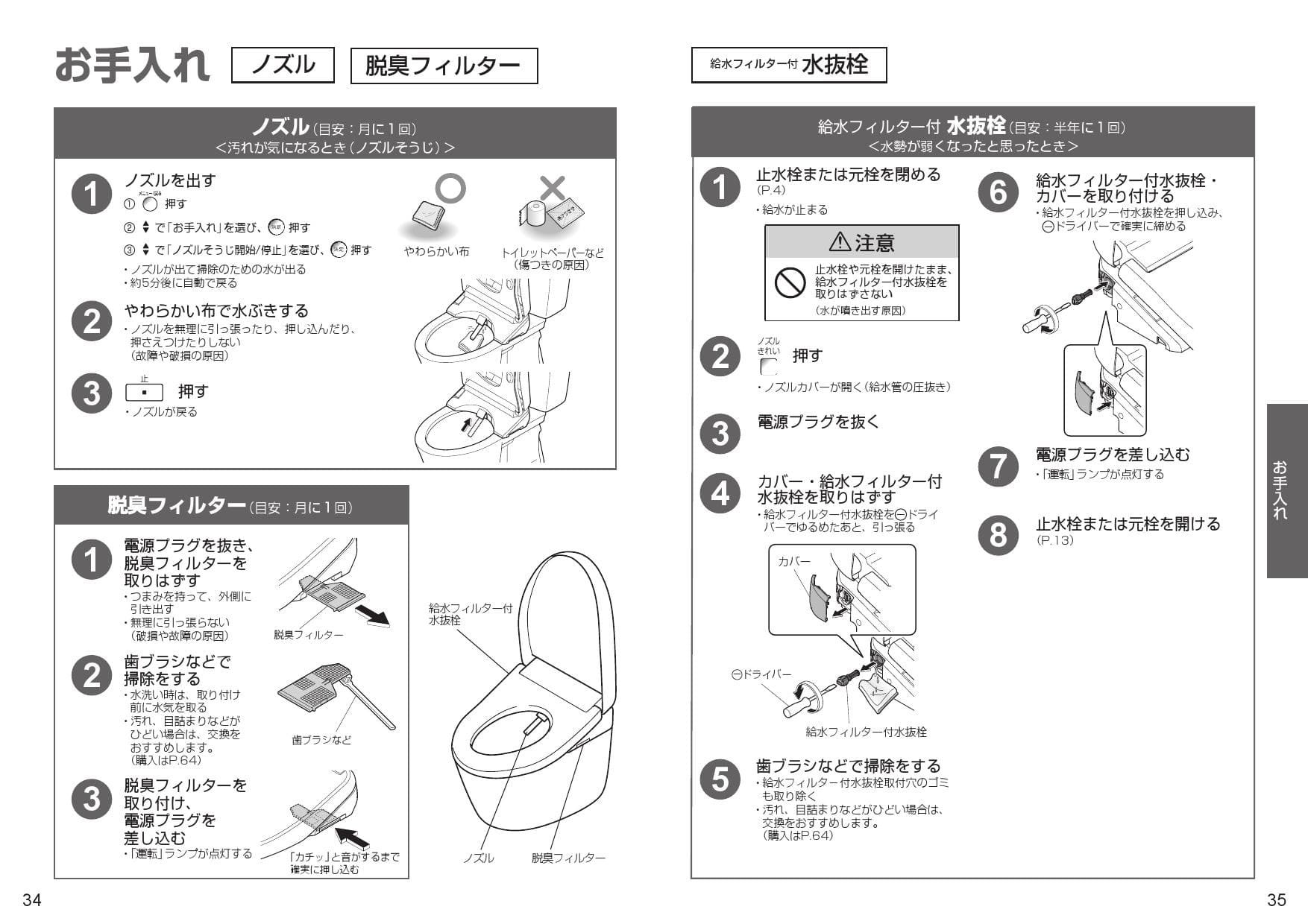 TOTO TCF4723AMR取扱説明書 商品図面 施工説明書 分解図 通販 プロストア ダイレクト