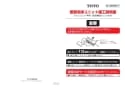 TOTO TCF4733AKR ウォシュレット アプリコット F3A取扱説明書 商品図面 施工説明書 分解図 ウォシュレット アプリコット F3A 施工説明書1