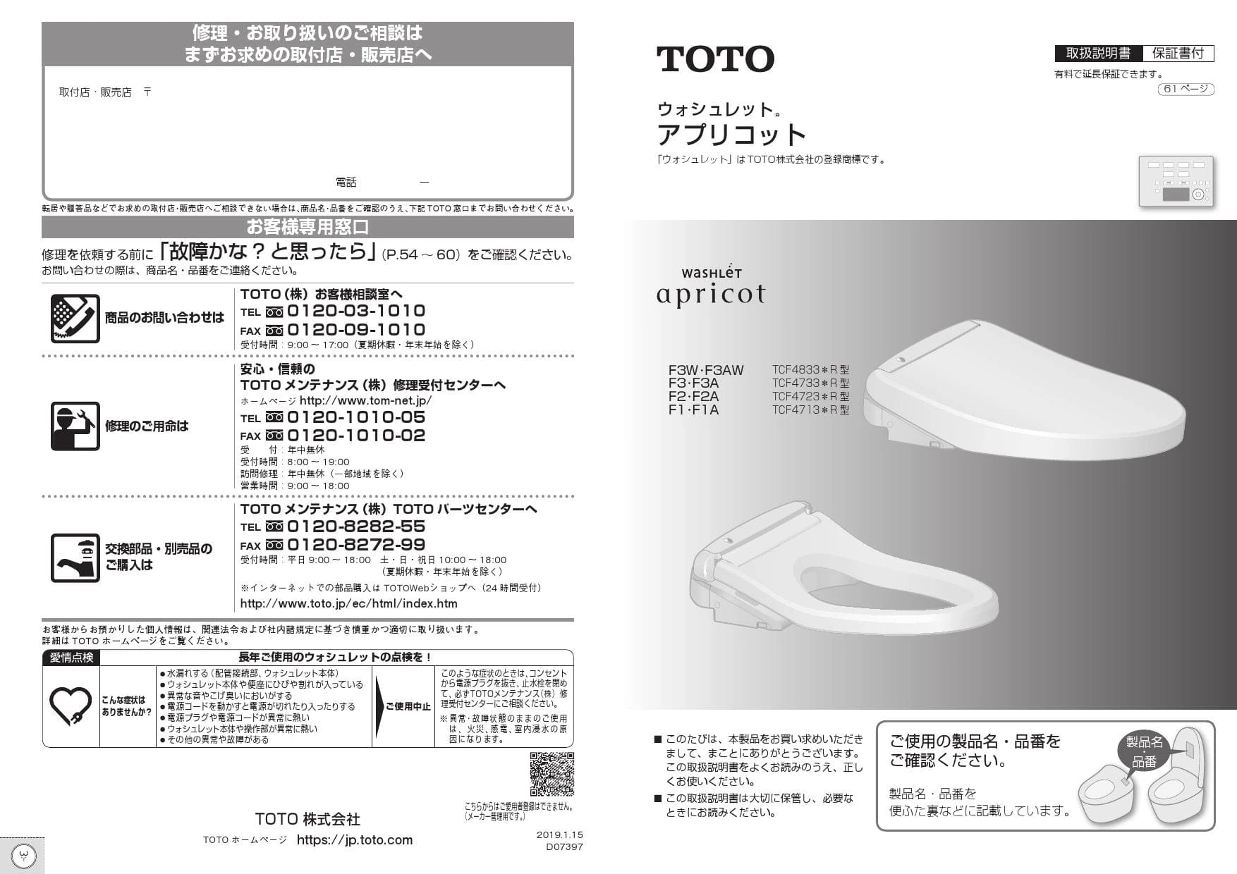 TCF4733AKR TOTO アプリコット F3A 取扱説明書 商品図面 施工説明書  