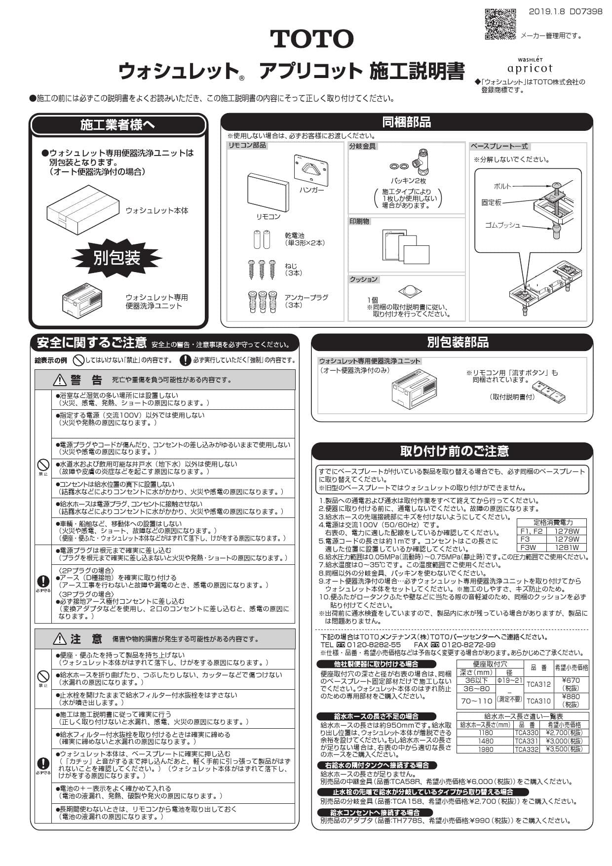 TOTO TCF4733R取扱説明書 商品図面 施工説明書 分解図 | 通販 プロ 