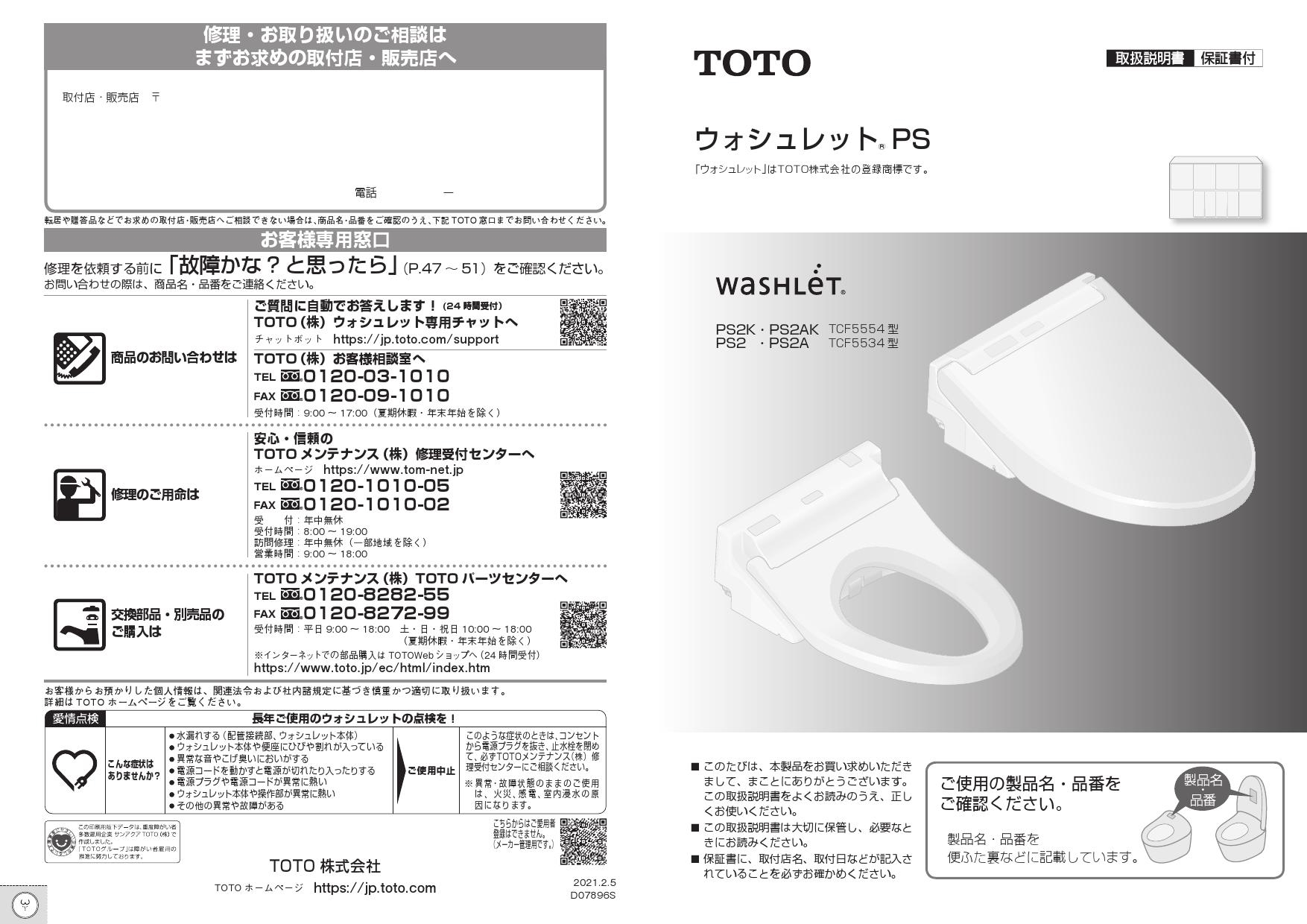 TOTO ウォシュレットKM TCF8GM23 説明書等全てあり