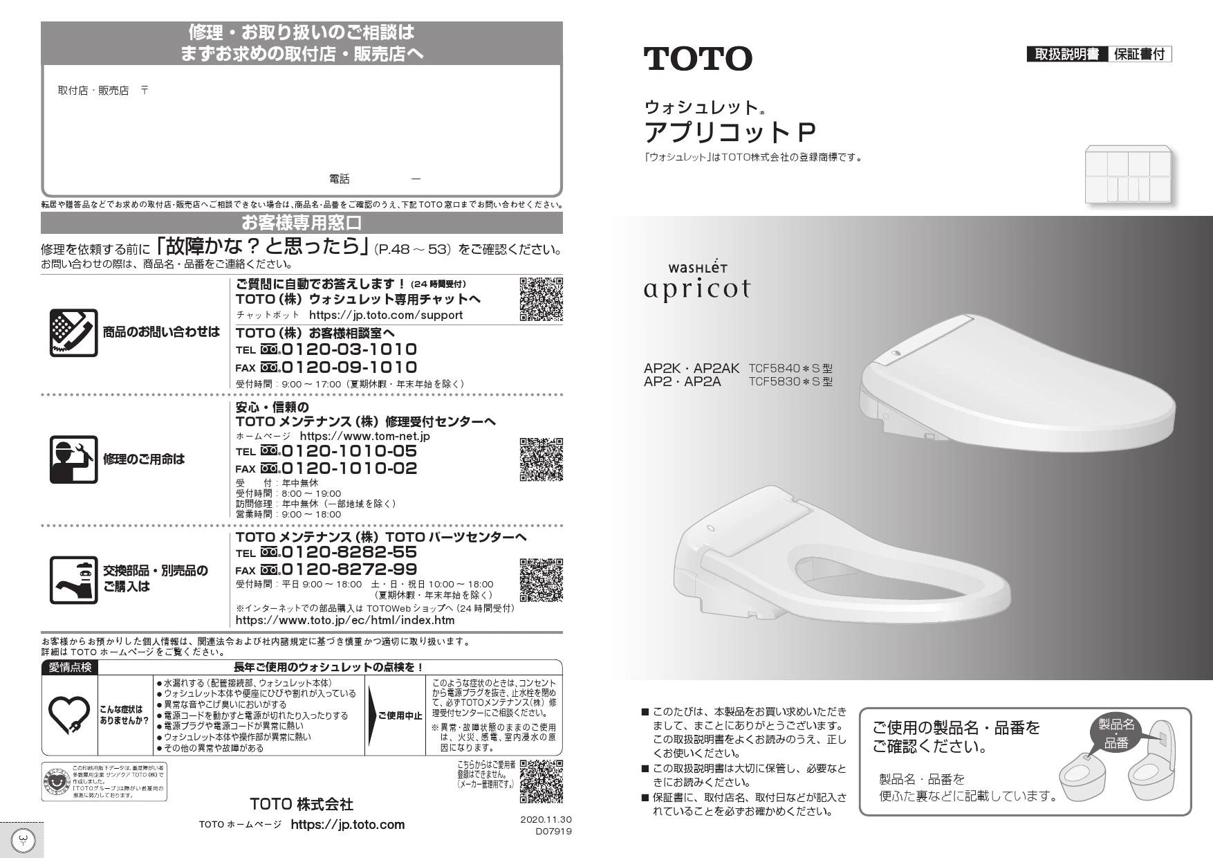 TOTO TCF5830PS#NW1 取扱説明書 商品図面 施工説明書 分解図|TOTO 