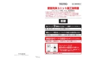 TOTO TCF589AE#NW1 取扱説明書 商品図面 施工説明書 ウォシュレットP 施工説明書1