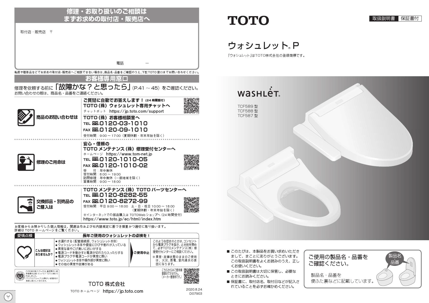 TOTO TCF589AY取扱説明書 施工説明書 分解図 | 通販 プロストア ダイレクト