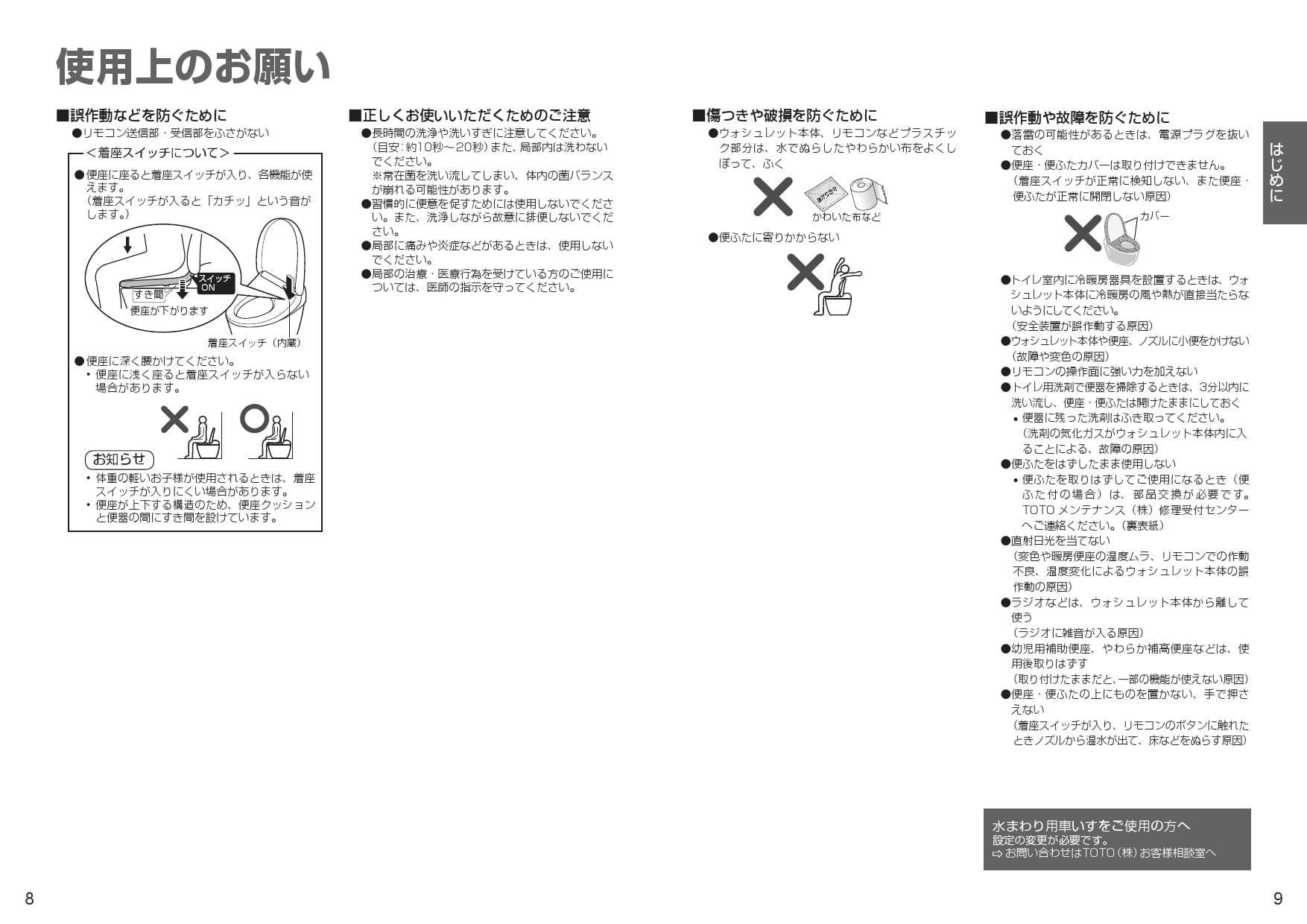 √ toto ウォシュレット 電源 が 入ら ない 281835