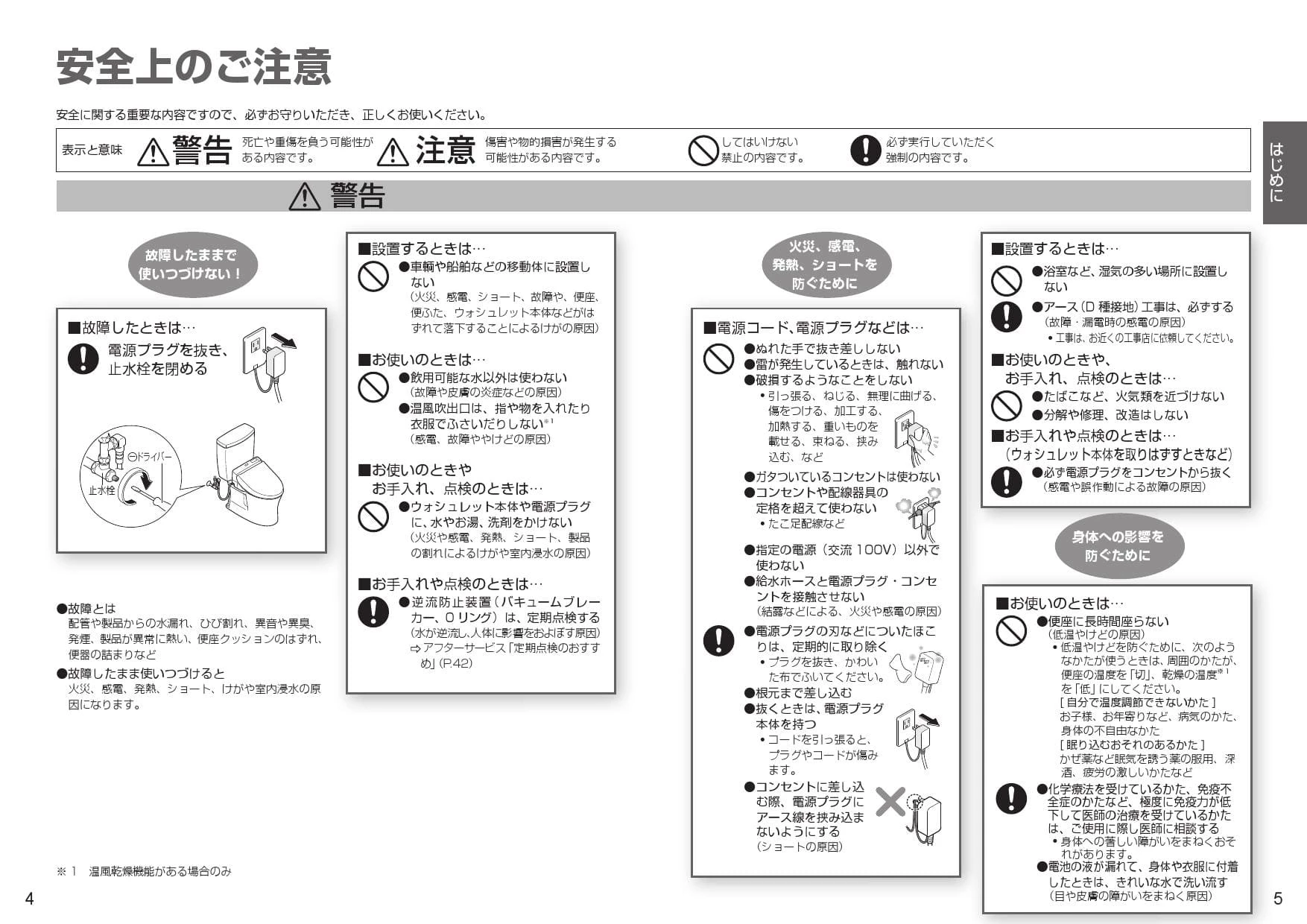 TOTO TCF9201#NW1 取扱説明書 施工説明書 分解図|TOTO ホテル向け ウォシュレット一体形便器の通販はプロストア ダイレクト