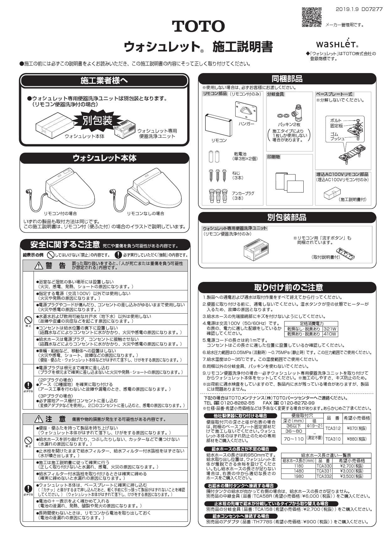 Toto Tcf6622取扱説明書 商品図面 施工説明書 通販 プロストア ダイレクト