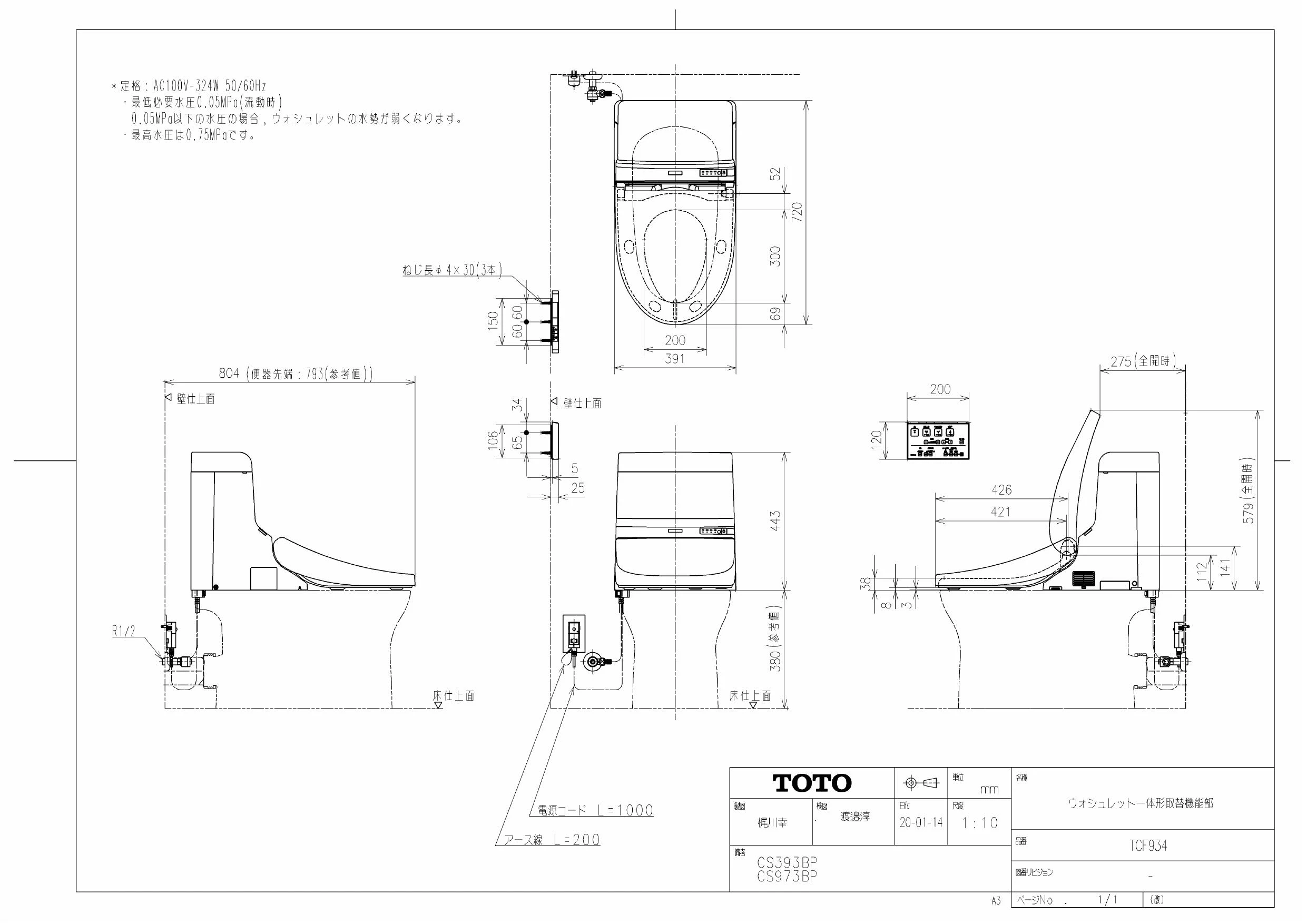 TOTO TCF934#NW1 商品図面|TOTO ウォシュレット一体形取替機能部 