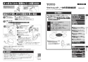 TOTO TCF962A#NW1 取扱説明書 商品図面 施工説明書 分解図 ウォシュレット一体形取替機能部 施工説明書1