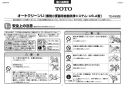 TOTO TEA98S 取扱説明書 商品図面 施工説明書 分解図 小便器 フラッシュバルブ（露出、AC100V） 施工説明書1