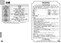 TOTO TEA98S 取扱説明書 商品図面 施工説明書 分解図 小便器 フラッシュバルブ（露出、AC100V） 取扱説明書12
