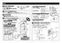 TOTO TEFV20YUHA 取扱説明書 商品図面 施工説明書 分解図 大便器自動フラッシュバルブ（露出、AC100V、幼児用） 施工説明書11