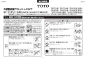 TOTO TEFV20YUHA 取扱説明書 商品図面 施工説明書 分解図 大便器自動フラッシュバルブ（露出、AC100V、幼児用） 施工説明書1