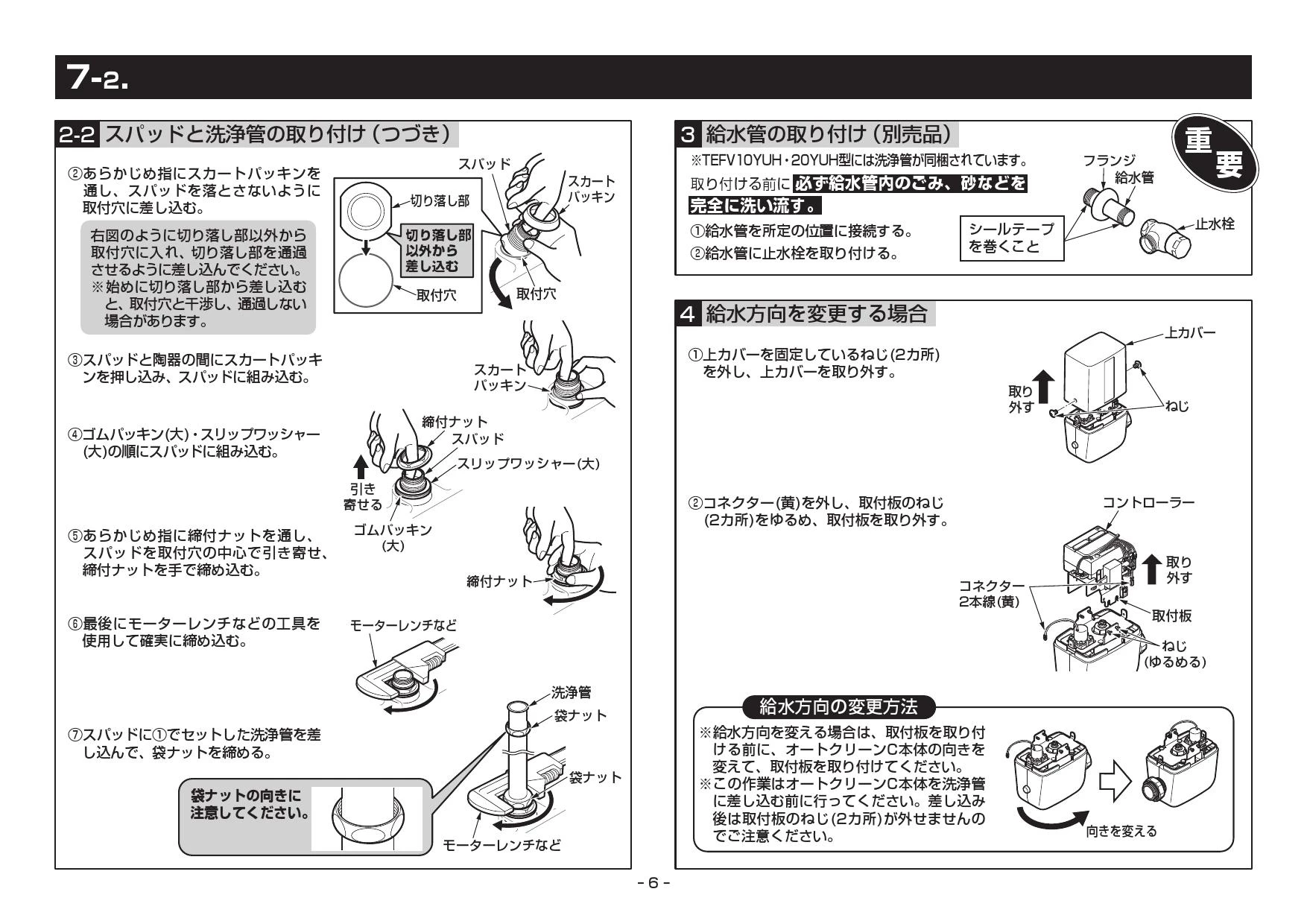 TOTO TEFV70UCA取扱説明書 商品図面 施工説明書 分解図 | 通販 プロ