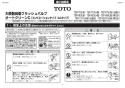 TOTO TEFV75UA 取扱説明書 商品図面 施工説明書 分解図 大便器自動フラッシュバルブ（埋込、AC100V） 施工説明書1