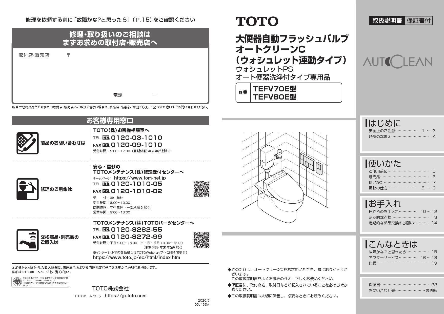 TOTO タッチスイッチ　TES47MR 未使用品