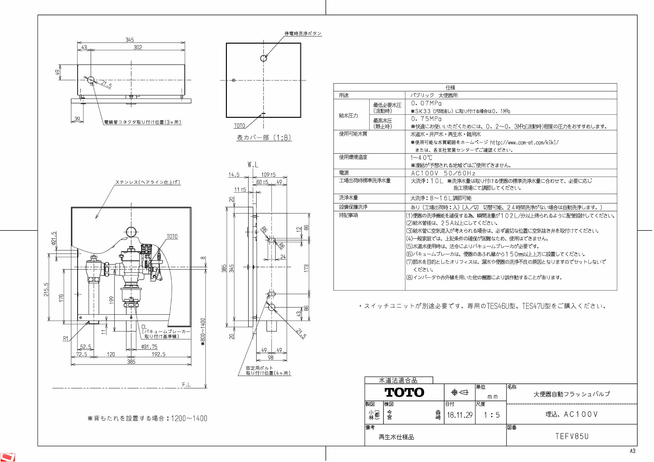 Toto Tefv85u商品図面 通販 プロストア ダイレクト