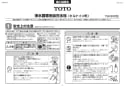 TOTO TEK300 取扱説明書 商品図面 施工説明書 分解図 浄水器専用水栓/ビルトインタイプ 施工説明書1