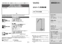 TOTO TEK300 取扱説明書 商品図面 施工説明書 分解図 浄水器専用水栓/ビルトインタイプ 取扱説明書1