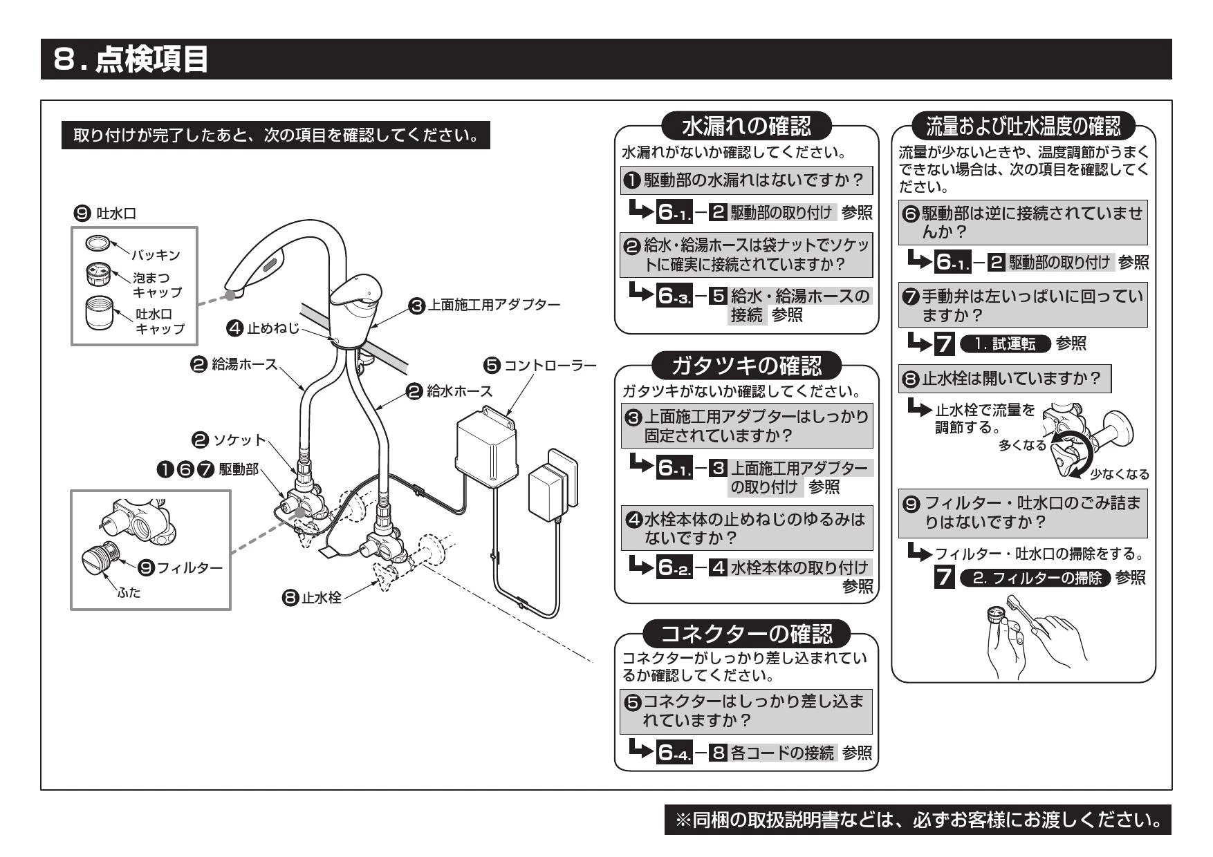 TOTO TEK34UPASA 取扱説明書 商品図面 施工説明書 分解図|シングル混合 