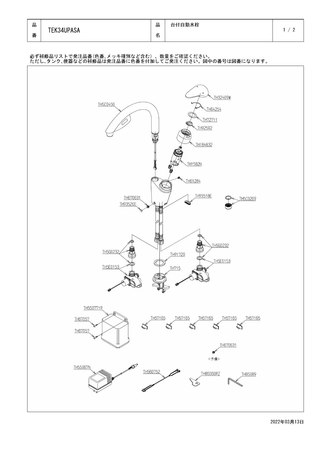 TOTO TEK34UPASA 取扱説明書 商品図面 施工説明書 分解図