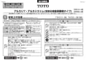 TOTO TEK513-2 取扱説明書 商品図面 施工説明書 分解図 アルカリイオン水生成器 施工説明書1