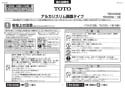 TOTO TEK532 取扱説明書 商品図面 施工説明書 分解図 アルカリイオン水生成器 施工説明書1